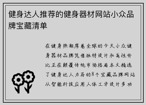 健身达人推荐的健身器材网站小众品牌宝藏清单