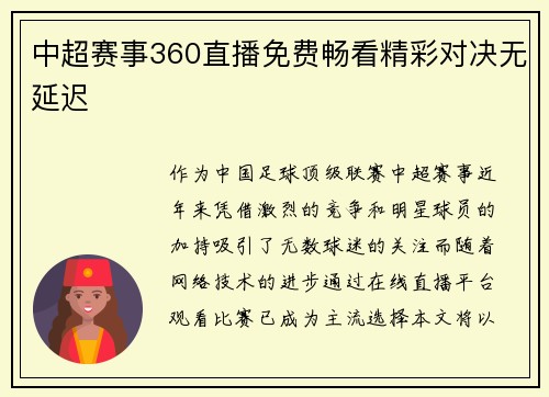 中超赛事360直播免费畅看精彩对决无延迟