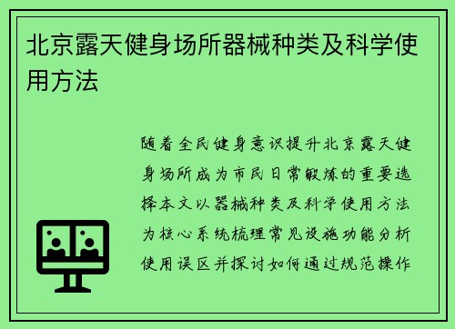 北京露天健身场所器械种类及科学使用方法