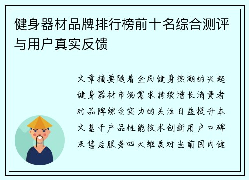 健身器材品牌排行榜前十名综合测评与用户真实反馈