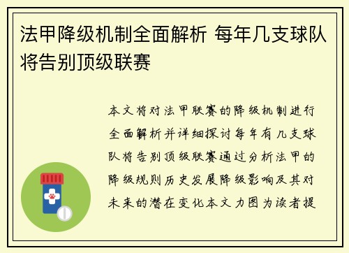 法甲降级机制全面解析 每年几支球队将告别顶级联赛