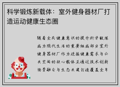 科学锻炼新载体：室外健身器材厂打造运动健康生态圈